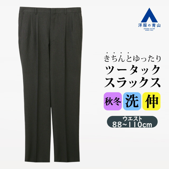 楽天市場】【洋服の青山】秋冬 グレー系 スタンダードスラックス