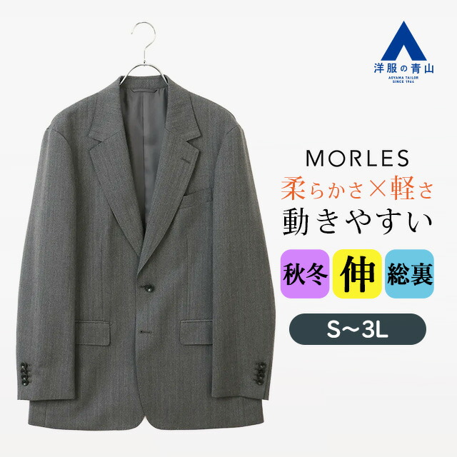 【洋服の青山】ジャケット メンズ 秋冬 グレー 灰色 ヘリンボーン シングル 2ボタン セットアップ 単品 スーツ 大きいサイズ サイドベンツ テーラード ストレッチ 動きやすい シワになりにくい ビジネス ビジカジ カジュアル 通勤 通学 大人 学生 形態安定性 トラッド 男性