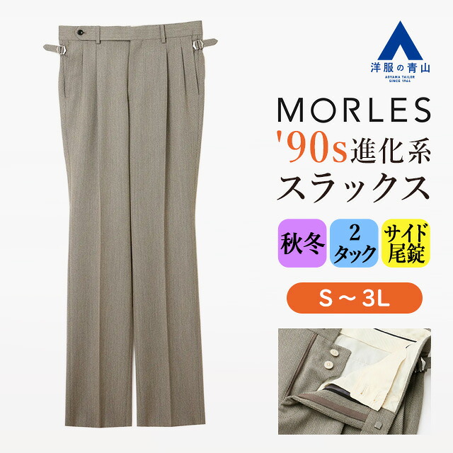【洋服の青山】ストレートパンツ メンズ 秋冬 ベージュ ヘリンボーン 大きいサイズ セットアップ 単品 スーツ ツータック カジュアル 通学 学生 お出かけ ビジネス ビジカジ 通勤 仕事 式典 会議 会食 80年代 90年代 ファッション おしゃれ ボトムス スラックス ズボン 男性｜洋服の青山PLUS