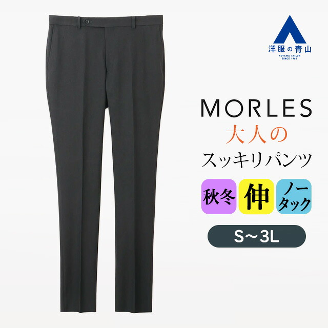 【洋服の青山】テーパードパンツ メンズ スリム 秋冬 ブラック 黒無地 セットアップ 単品 スーツ 男性 大きいサイズ ノータック ローライズ イージーケア ストレッチ 動きやすい 動ける シンプル ビジネス ビジカジ カジュアル オフィス ボトムス ズボン スラックス きれいめ