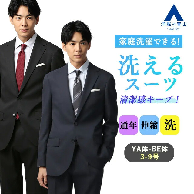 【洋服の青山】洗える スーツ メンズ スリム 春夏 秋冬 ネイビー ブラック 紺 黒 ストライプ ツーピース 2ボタン 背抜き ワンタック ウォッシャブル ストレッチ 動きやすい ビジネス 出張 仕事 成人式 入社式 結婚式 メンズスーツ ビジネススーツ 背広 紳士服 50代 男性|洋服の青山PLUS