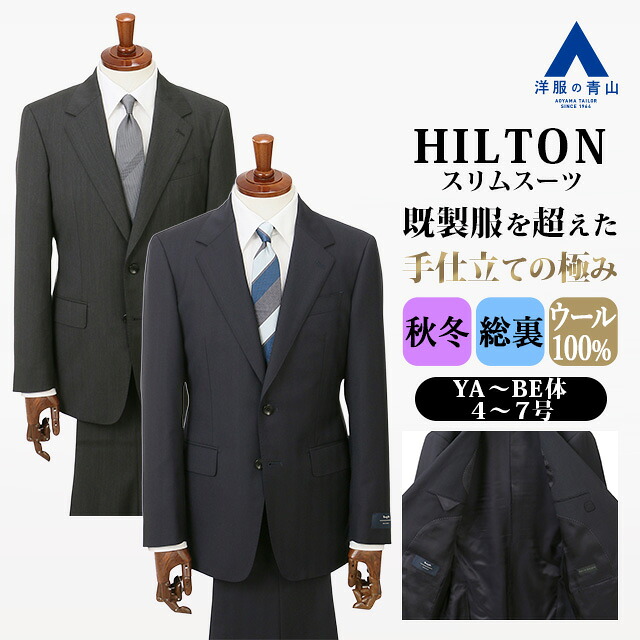 【洋服の青山】ウール100% プレミアム スーツ メンズ スリム 秋冬 ネイビー グレー 紺 灰色 ヘリンボーン マルゾット Marzotto 大きいサイズ 2ボタン シングル ワンタック 総裏 軽量 軽い 高級 ビジネス 通勤 会議 会食 式典 講談 フォーマル メンズスーツ 紳士服 背広 男性
