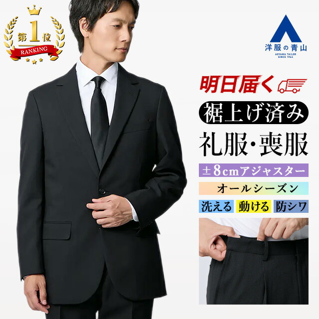 楽天市場】【洋服の青山】 メンズ 礼服 ブラックフォーマル シングル