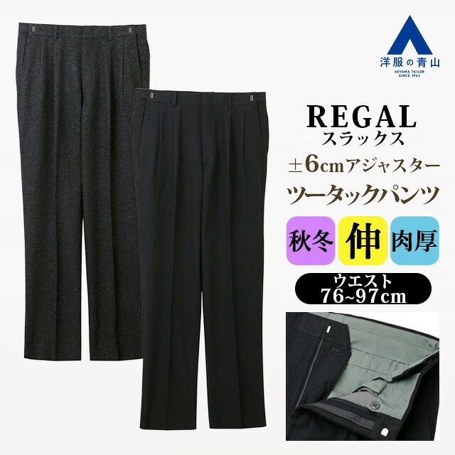 【洋服の青山】ツータック スラックス メンズ ゆったり 秋冬 ネイビー グレー 紺 灰色 大きいサイズ 起毛 アジャスター 厚手 ストレッチ 動きやすい 動ける ビジネス ビジカジ オフィス 通勤 普段履き お出かけ 旅行 観光 男性 大人 シニア 冬用 スタンダード レギュラー 8,352円