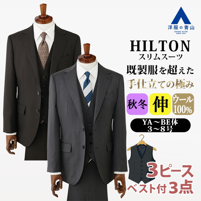 【洋服の青山】ウール100% スリーピース プレミアム スーツ メンズ スリム ベスト付き 春夏秋冬 グレー ブラウン 灰色 茶色 ストライプ Super100's 大きいサイズ 3ピース ジレ 2ボタン シングル ストレッチ 動きやすい 最高級 ビジネス 通勤 式典 会食 会議 講談 フォーマル