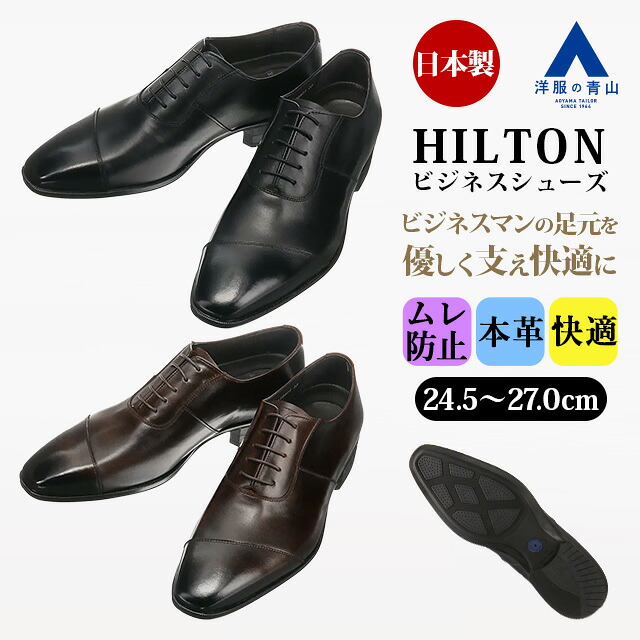 【洋服の青山】ビジネスシューズ 革靴 メンズ ストレートチップ 内羽根式 3E 幅広 本革 天然皮革 コンフォート ブラック ブラウン 黒 茶 吸汗速乾 蒸れにくい すぐ乾く 歩きやすい 通勤 出張 営業 式典 フォーマル 結婚式 就活 面接 説明会 成人式 内定式｜洋服の青山PLUS