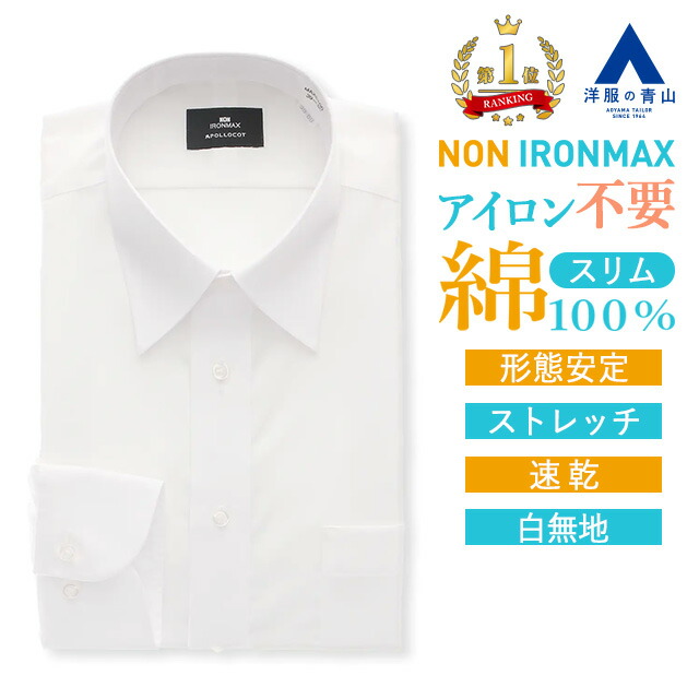 楽天市場】【洋服の青山】オールシーズン ホワイト 白 レギュラー