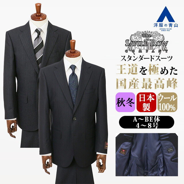 【洋服の青山】ウール100% プレミアム スーツ メンズ ゆったり 秋冬 ネイビー グレー 紺 灰色 ストライプ 大きいサイズ C.D.K SUPER TEX 2ボタン シングル 総裏 サイドベンツ ワンタック 高級 上品 ビジネス 通勤 仕事 会食 会議 講談 メンズスーツ 紳士服 背広 おしゃれ