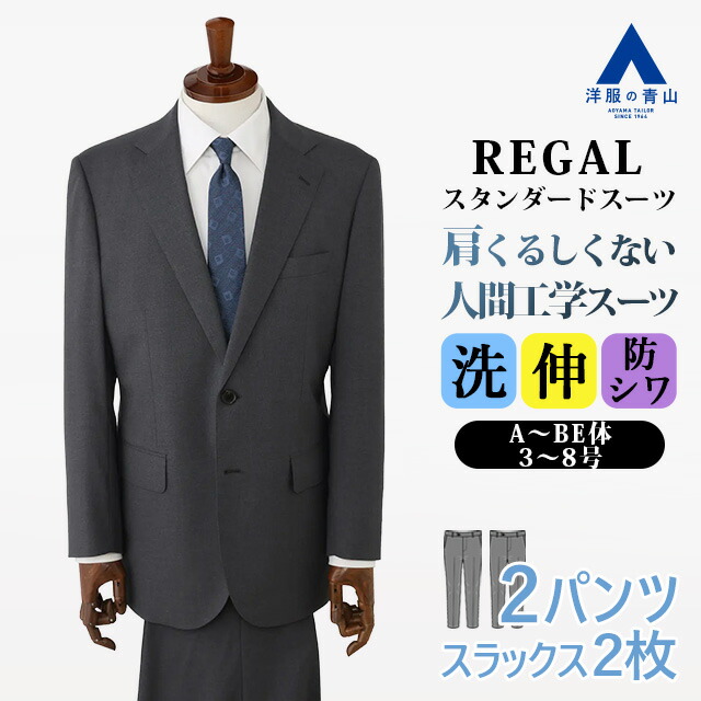 【洋服の青山】【肩くるしくないスーツ】ツーパンツ ツータック スーツ メンズ ゆったり 春夏 グレー 無地 2ボタン サイドベンツ 背抜き パンツ2本 上下セット 大きいサイズ 疲れにくい 洗える ストレッチ 動きやすい シワになりにくい ビジネス 通勤 出張 営業 紳士服 背広