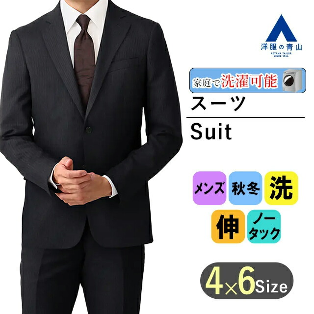 楽天市場】【洋服の青山】秋冬 ブラック系 スタイリッシュスーツ