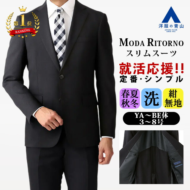 楽天市場】【洋服の青山】【楽天ランキング1位入賞】リクルートスーツ