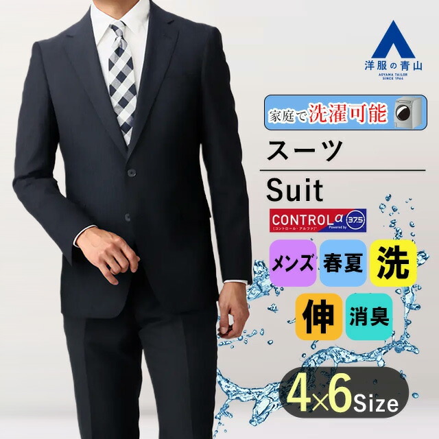 【洋服の青山】ツーパンツ 調温調湿 スーツ スリム メンズ オールシーズン ネイビー 紺 ストライプ 【CONTROLα】男性 紳士服 パンツ2着 ウォッシャブル 洗える ストレッチ 消臭 シワ抑制 透湿速乾 ノータック ビジネス 細身体 スタイリッシュ PERSON'S FOR MEN|洋服の青山PLUS