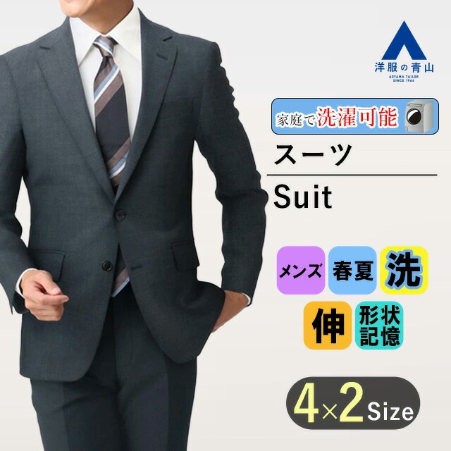楽天市場】【洋服の青山】ウール 混 メンズ スーツ 春夏 ネイビー 紺