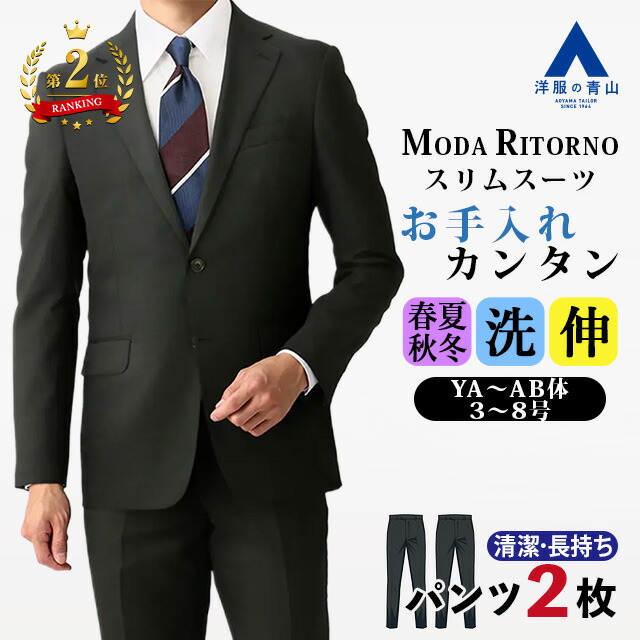 楽天市場】【洋服の青山】【楽天ランキング1位入賞】ツーパンツスーツ