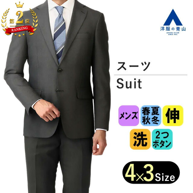 楽天市場】【洋服の青山】【楽天ランキング3位入賞】スーツ メンズ