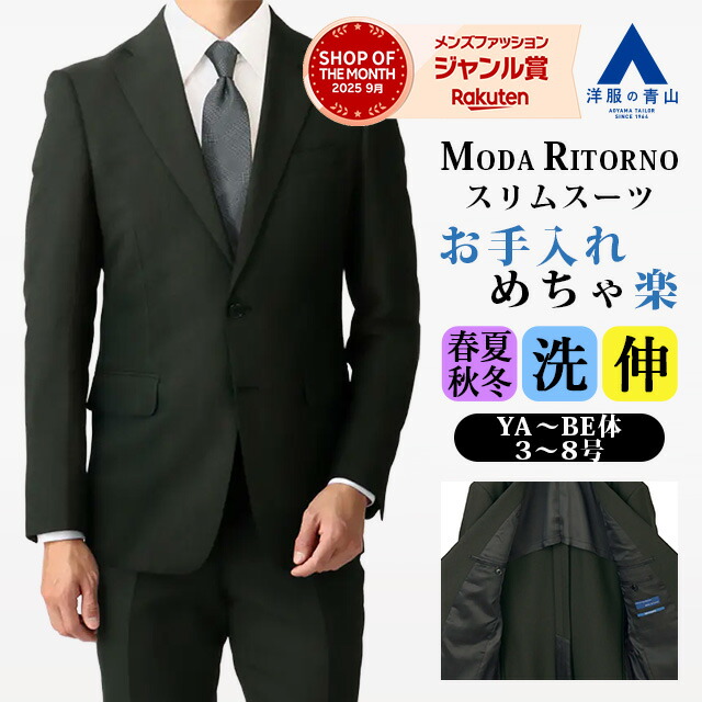楽天市場】【洋服の青山】【楽天ランキング3位入賞】スーツ メンズ