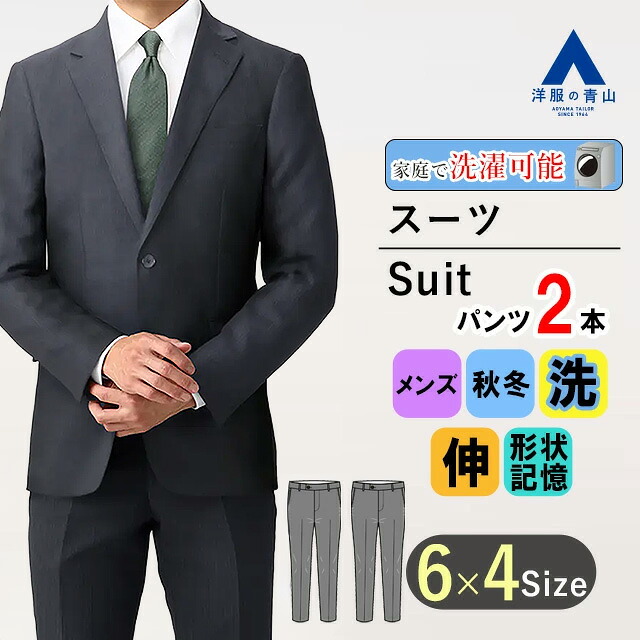 【洋服の青山】ツーパンツ 秋冬 ネイビー系 スタイリッシュスーツ ウォッシャブル メンズ ビジネス ストレッチ 形状記憶 長袖 標準体 ノータック おしゃれ かっこいい ストライプ 2ボタン 洗える エコ素材 快適な着心地 PERSON'S FOR MEN 上下 2パンツ