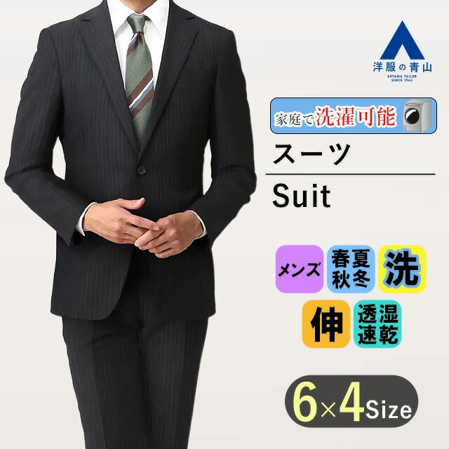 【洋服の青山】メンズ スーツ オールシーズン 春夏秋冬 グレー スタイリッシュスーツ CONTROLα 男性 紳士服 ビジネス ストレッチ ウォッシャブル 調温調湿 透湿速乾 細身体 スリム 標準体 長袖 ノータック おしゃれ かっこいい ストライプ PERSON'S FOR MEN|洋服の青山PLUS