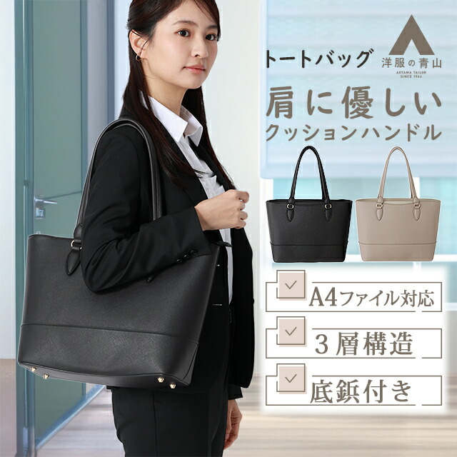 楽天市場】【洋服の青山】オンラインストア限定 プレミアム トート