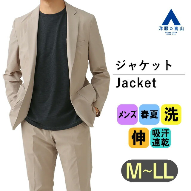 【洋服の青山】セットアップ可 ジャケット メンズ スリム 春夏用 ベージュ系 ストライプ シアサッカー 薄手 2ボタン 洗える ウォッシャブル 動きやすい 2WAYストレッチ すぐ乾く 吸汗速乾 シワになりにくい 防シワ ビジネス オフィス カジュアル 春 夏 50代 スタイリッシュ