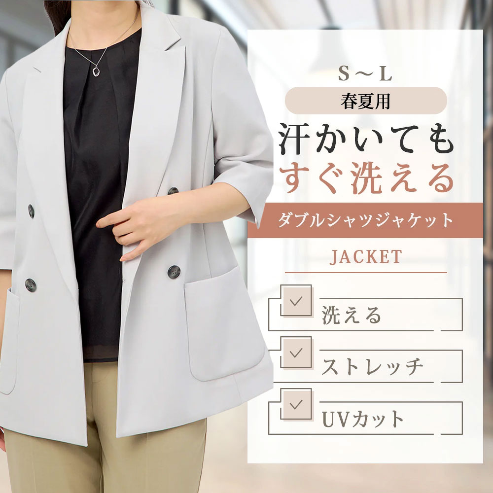 【洋服の青山】ダブルシャツジャケット レディース 春夏 グレー 灰色 半袖 リターンカフス 洗える ストレッチ 動きやすい UVカット 紫外線対策 軽い 軽量 オフィス 通勤 ビジネス ビジカジ 出張 学校行事 アウター 羽織り テーラード ママ おしゃれ きれいめ ライトグレー