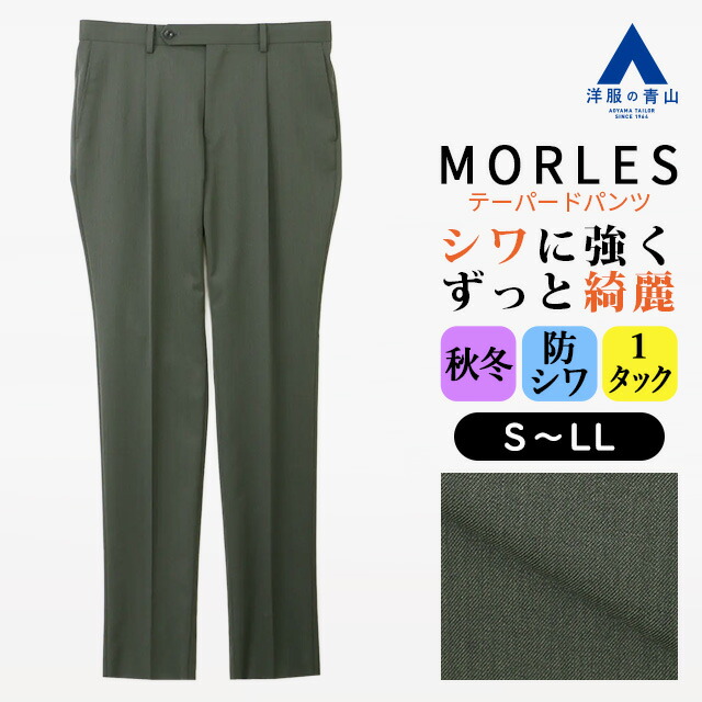 【洋服の青山】テーパードパンツ メンズ 秋冬 グリーン ワンプリーツ セットアップ 単品 スーツ スラックス ボトムス ズボン ワンタック 緑 ゆとり ゆったり アウトプリーツ すっきり シワになりにくい ハリ コシ ビジネス オフィス 通勤 通学 カジュアル お出かけ 大人 男性