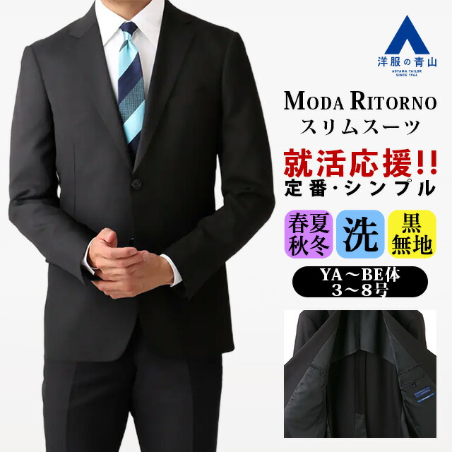楽天市場】【洋服の青山】メンズ スーツ 洗える オールシーズン