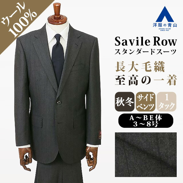 【洋服の青山】プレミアム 長大毛織 ウール100% スーツ メンズ ゆったり 秋冬 グレー 灰色 ストライプ シングル 2ボタン 総裏 サイドベンツ ワンタック ビジネス 通勤 営業 出張 会食 商談 式典 フォーマル メンズスーツ 紳士服 背広 スタンダード ALT RETARD アルトリタルド