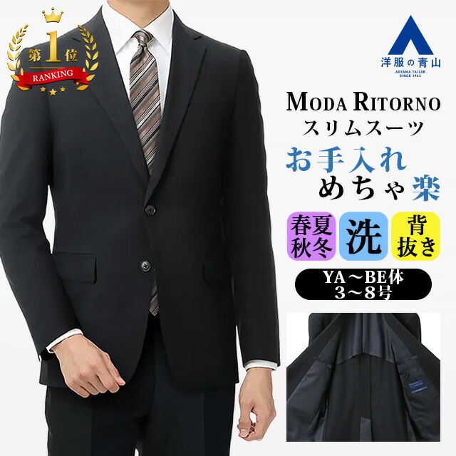 楽天市場】【洋服の青山】【楽天ランキング1位入賞】洗える リクルート