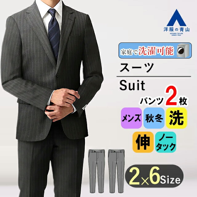 楽天市場】【洋服の青山】ツーパンツスーツ メンズ レギュラー オール