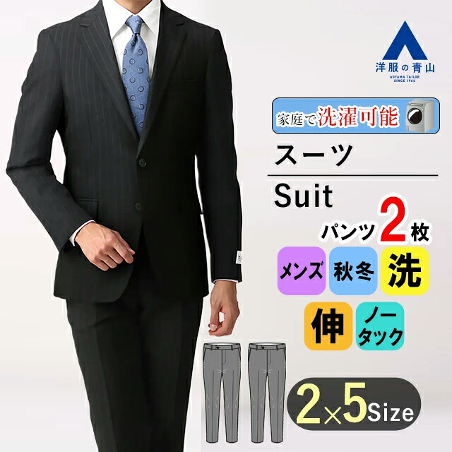 【洋服の青山】メンズスーツ 紳士服 ビジネス 細身体 スリム 秋冬 ブラック ストレッチ 形状記憶 抗菌 消臭 防汚 帯電防止 ウォッシャブル 洗える ストレッチ ノータック おしゃれ かっこいい スタイリッシュスーツ ツーパンツ TioTio PREMIUM PERSON'S FOR MEN