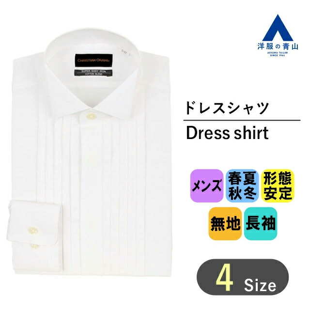 楽天市場】【洋服の青山】ワイシャツ ウィングカラー メンズ 長袖 礼服
