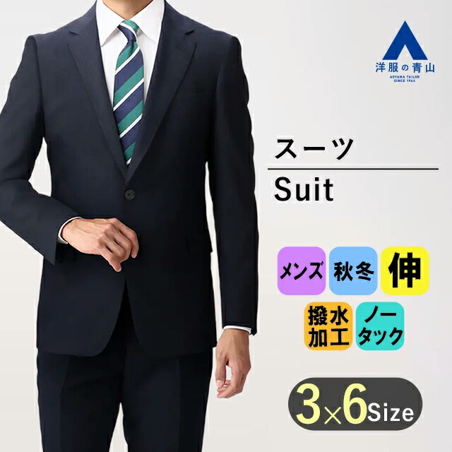 楽天市場】【洋服の青山】スーツ メンズ スタイリッシュ ノータック