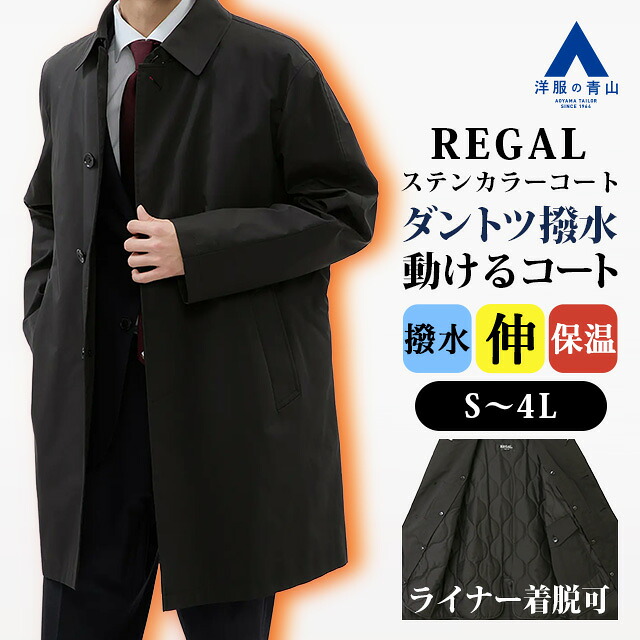 【洋服の青山】あったかい ステンカラーコート メンズ ゆったり 秋冬用 ブラック系 黒無地 保温 中綿 取り外しライナー 総裏 センターベント 暖かい 撥水 動きやすい ストレッチ ビジネス 通勤 就活 就職活動 ビジカジ カジュアル アウター スタンダード 男性 大人｜洋服の青山PLUS