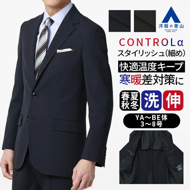 【洋服の青山】CONTROLα 体感温度調節 スーツ メンズ スリム 春夏秋冬 ネイビー 紺 グレー 灰色 チャコールチェック 2ボタン 背抜き センターベント ワンタック 洗える すぐ乾く ストレッチ 動きやすい 動ける ビジネス 通勤 出張 メンズスーツ 紳士服 背広 スタイリッシュ|洋服の青山PLUS