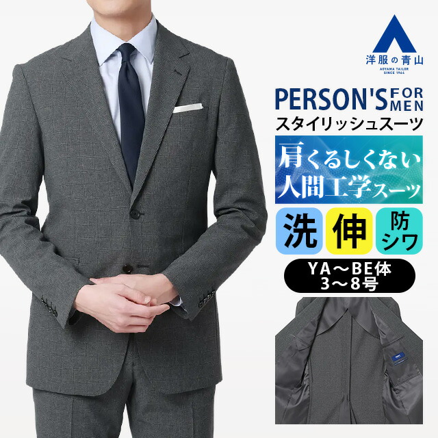 【洋服の青山】肩くるしくないスーツ メンズ スリム 春夏 グレー 灰色 チェック 疲れにくい シングル 2ボタン ノータック 背抜き 洗える ストレッチ 動きやすい 防シワ シワになりにくい 仕事 出張 営業 通勤 ビジネス 式典 メンズスーツ カジュアル 紳士服 背広 男性|洋服の青山PLUS