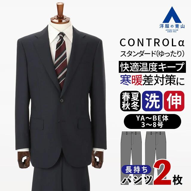 【洋服の青山】ツーパンツ スーツ メンズ 春夏秋冬 ネイビー 紺 ツータック 上下セット 洗える 2ボタン 背抜き 動きやすい ストレッチ 消臭 すぐ乾く ビジネス オフィス 紳士服 背広 おしゃれ メンズスーツ 出張 営業 通勤 ツータック サイドベンツ 2ボタン 大きいサイズ｜洋服の青山PLUS