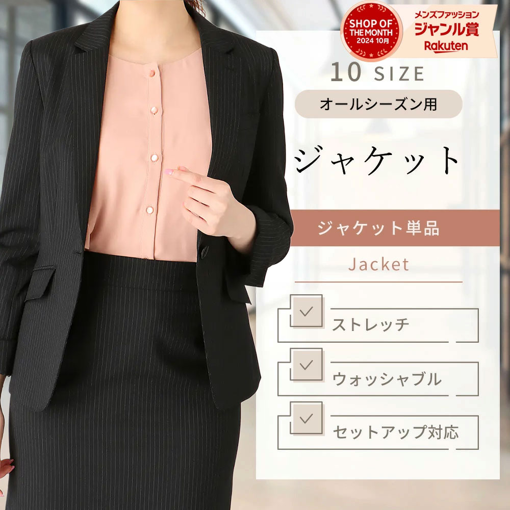 【shop of the month受賞記念クーポン利用で10,980円】【洋服の青山】テーラードジャケット レディース 春夏 秋冬 ブラック 黒 ストライプ セットアップ 単品 スーツ 1ボタン 洗える ストレッチ 動きやすい 3号-21号 裏地有 ビジネス オフィス カジュアル ビジカジ|洋服の青山PLUS