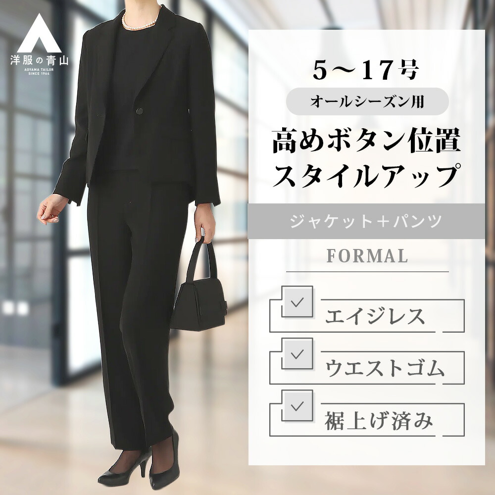 楽天市場】【洋服の青山】礼服 2点 セット ブラック フォーマル パンツ