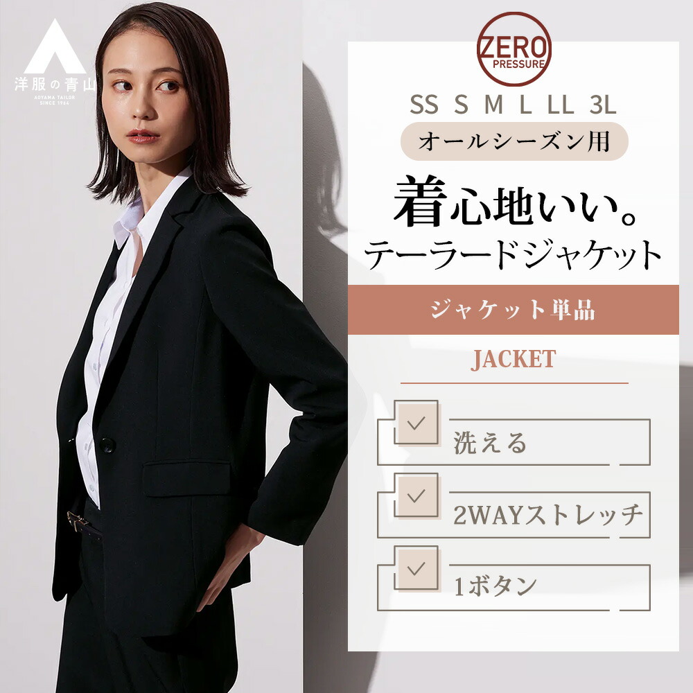 楽天市場】【洋服の青山】5～21号サイズ 春夏 秋冬用 2ボタン