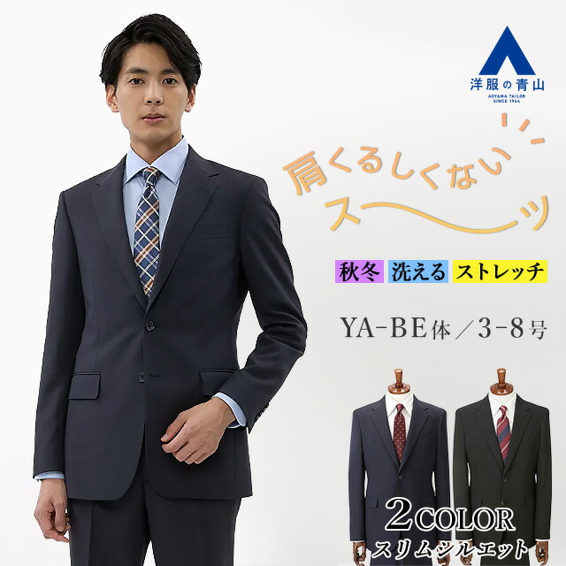 洋服の青山 ウール スーツセット / 就活 入学式 卒業式 冠婚葬祭 面接 就活サポート（リクルートスーツ） | スーツ・オーダースーツ