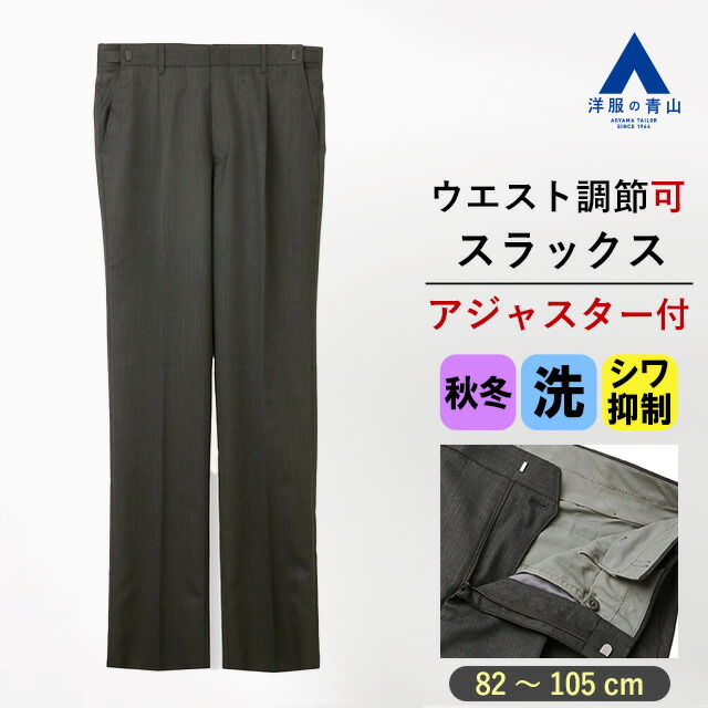 楽天市場】【洋服の青山】秋冬 グレー系 スタンダードスラックス
