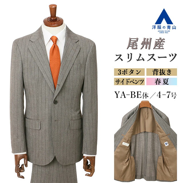 【洋服の青山】春夏 スーツ 3ボタン 段返り スリム メンズ 男性 背広 紳士服 グレー ストライプ 背抜き サイドベンツ ワンタック スマート ビジネス オフィス 仕事 営業 商談 セレモニー フォーマル 結婚式 入学式 二次会 パーティ 尾州 尾張匠布 上品 メンズスーツ 28,529円