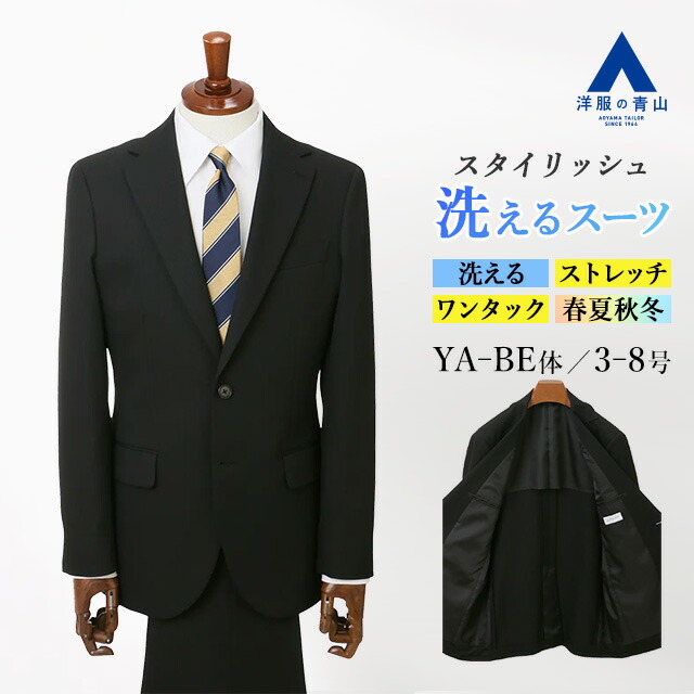 AOYAMA 【洋服の青山】洗える メンズ スーツ 春夏 ネイビー 紺