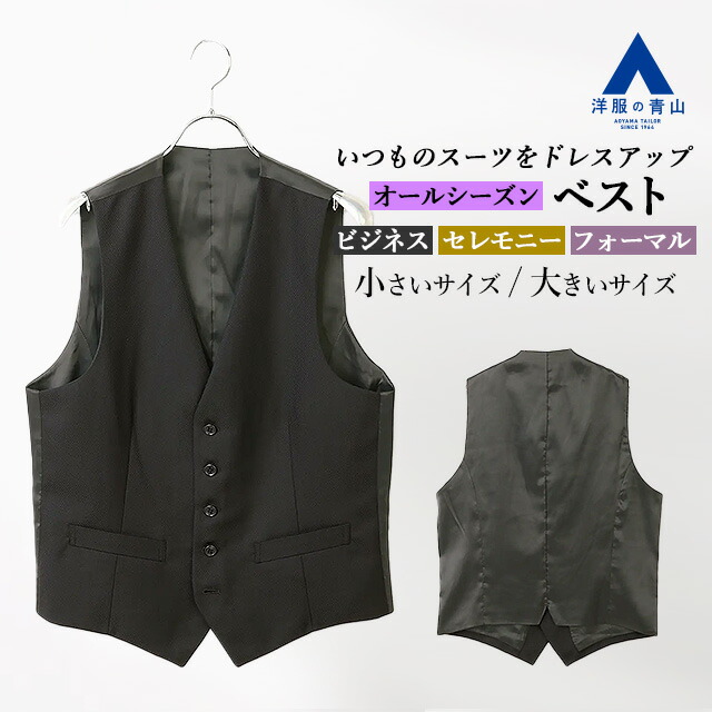 楽天市場】【洋服の青山】ベスト ジレ メンズ オールシーズン
