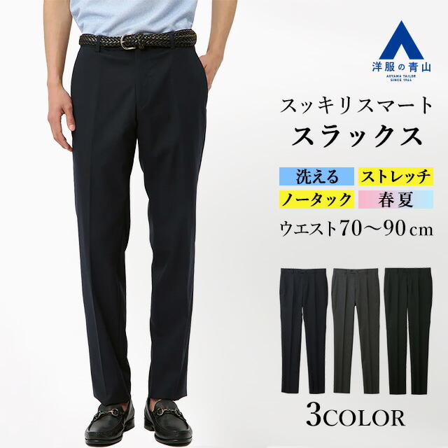 楽天市場】【洋服の青山】スラックス テーパードパンツ メンズ