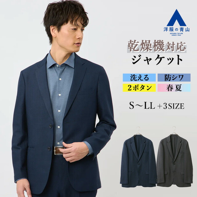 楽天市場】【洋服の青山】ジャケット メンズ 春夏 ネイビー系 紺