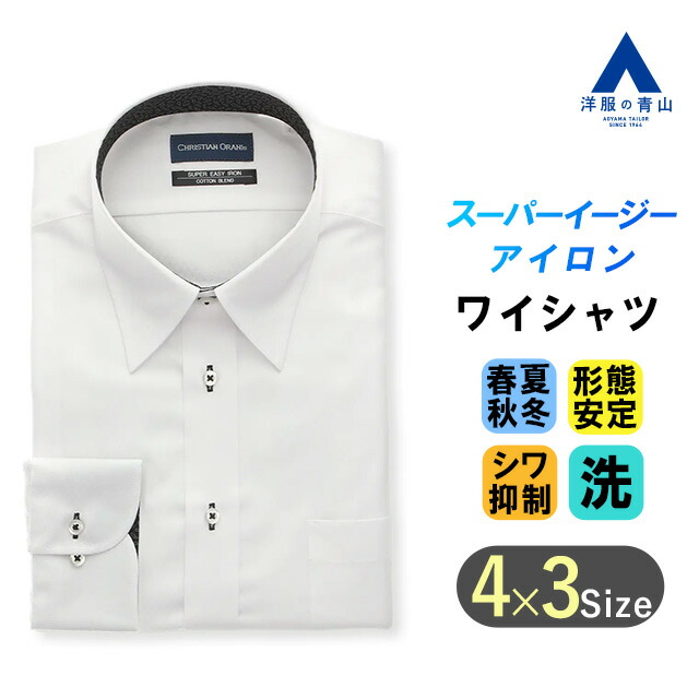 楽天市場】【洋服の青山】ワイシャツ メンズ ゆったり オールシーズン