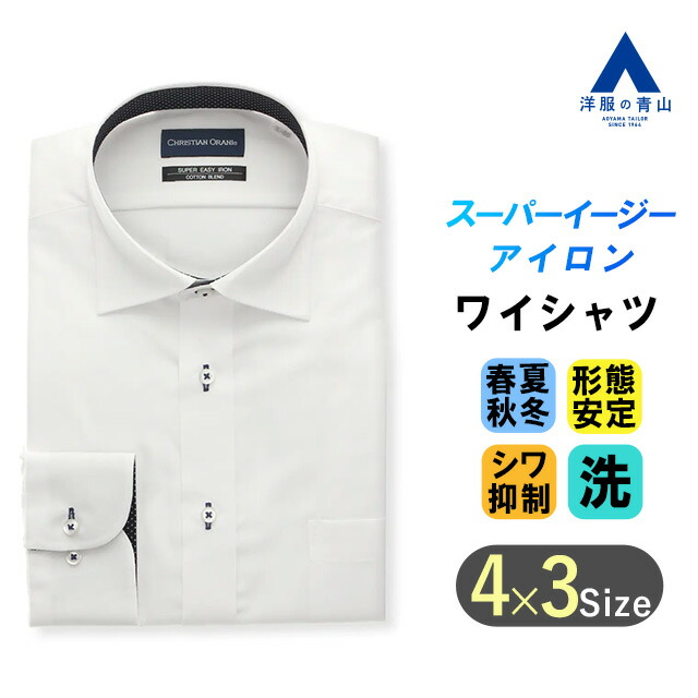 楽天市場】【洋服の青山】ワイシャツ メンズ ゆったり オールシーズン