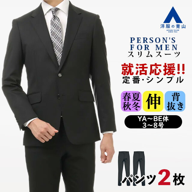 楽天市場】【洋服の青山】ツーパンツ リクルートスーツ 就活スーツ
